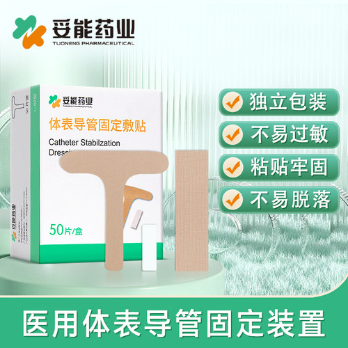 妥能导管固定装置鼻贴鼻饲胶布