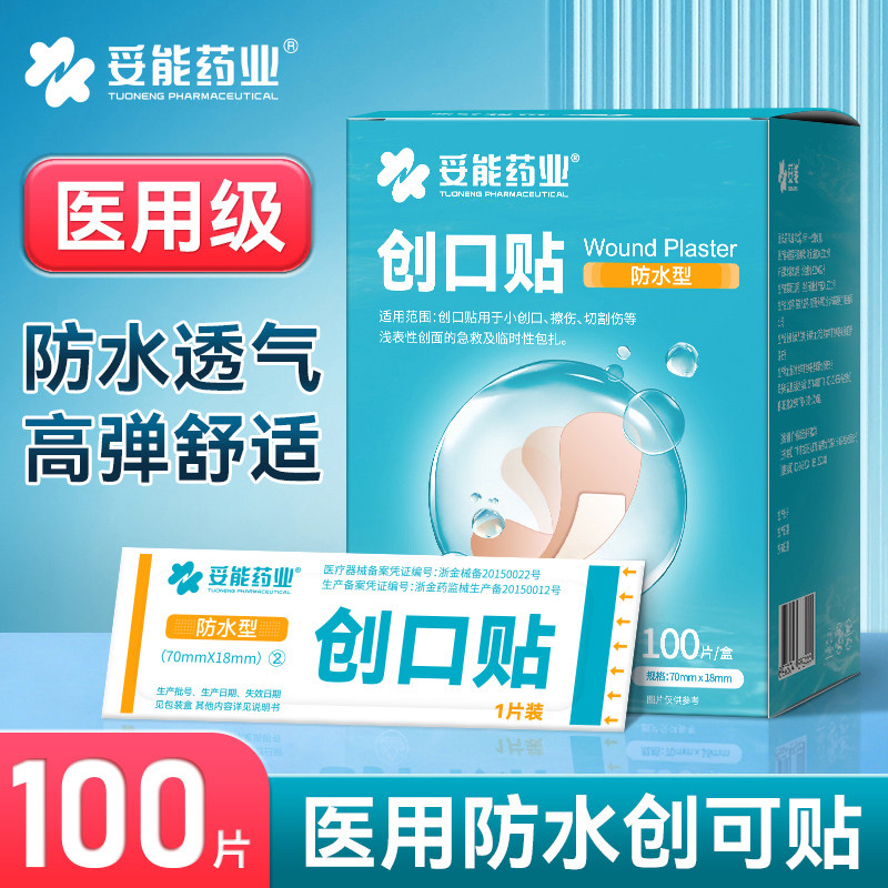 妥能防水创可贴透气医用创口贴透明止血贴碘伏棉签儿童伤口洗澡图片