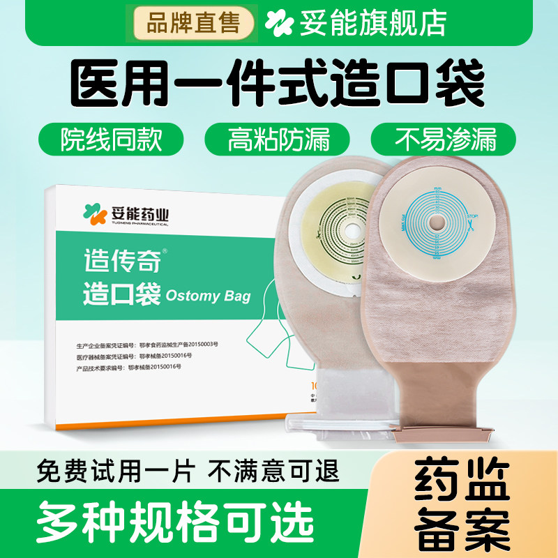 一件式造口袋大便袋肛肠造瘘袋直肠癌改道一次性瘘粪袋医用