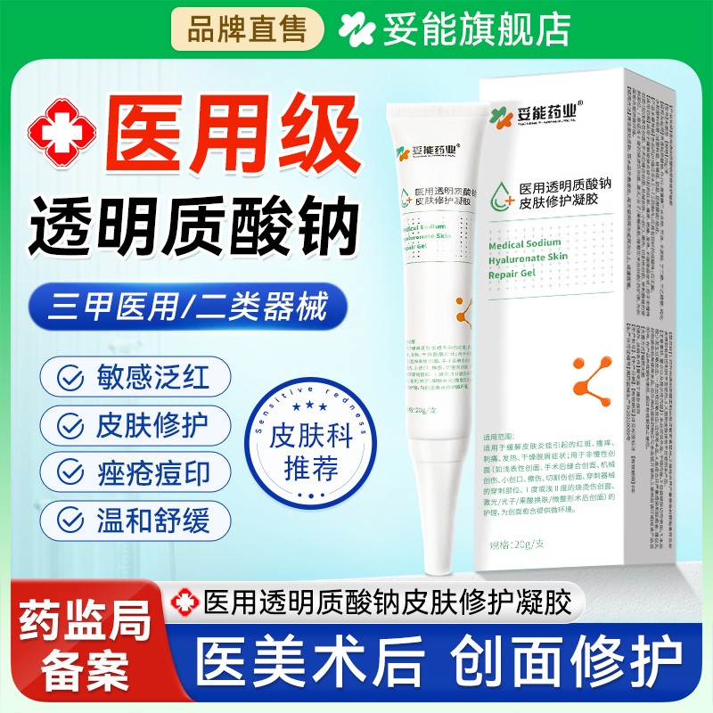 妥能医用透明质酸钠皮肤修护凝胶敏感肌痤疮皮肤屏障术后修护敷料