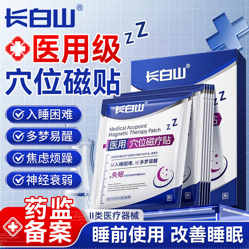 睡眠贴严重失眠入睡困难助眠神器