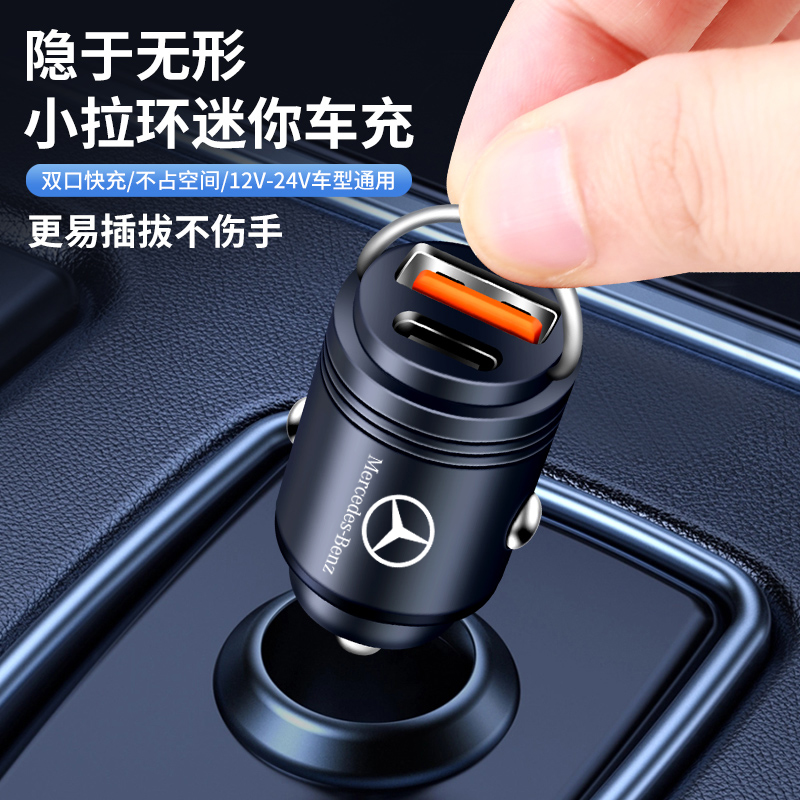 适用奔驰C2180L/GLC260/A200L/E300C级车载充电器点烟器转换头USB 汽车用品/电子/清洗/改装 车载充电器 原图主图