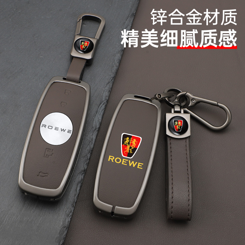 荣威锌合金商务风汽车钥匙套