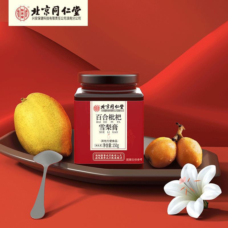 北京同仁堂枇杷秋梨膏秋梨罗汉果百合膏雪梨枇杷膏冰糖雪梨膏泡水