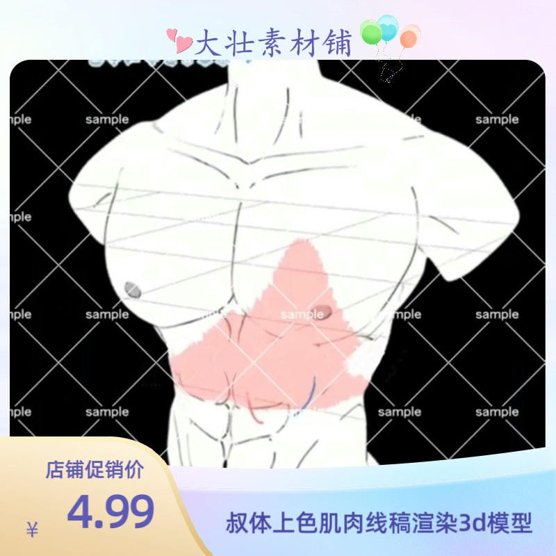 【CSP3d模型】叔体上色肌肉线稿渲染3d模型 素材人体