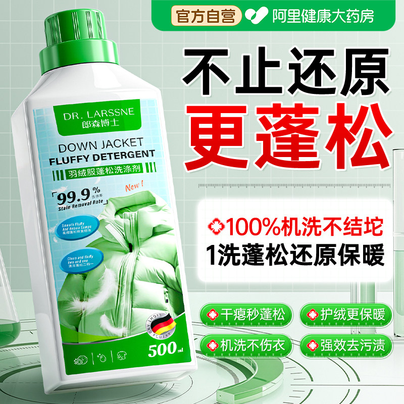 羽绒服蓬松洗涤剂洗衣机专用清洁洗剂免洗去油渍污渍衣服油迹神器