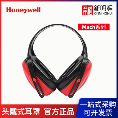 霍尼韦尔1010421Mach系列耳罩头