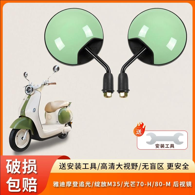 适用雅迪摩登追光/绽放M35/光芒70-H/80-M电动车短杆反光镜后视镜