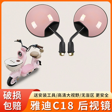 适用雅迪C18电动车短杆反光镜高清后视镜电瓶自行车倒后倒车圆镜