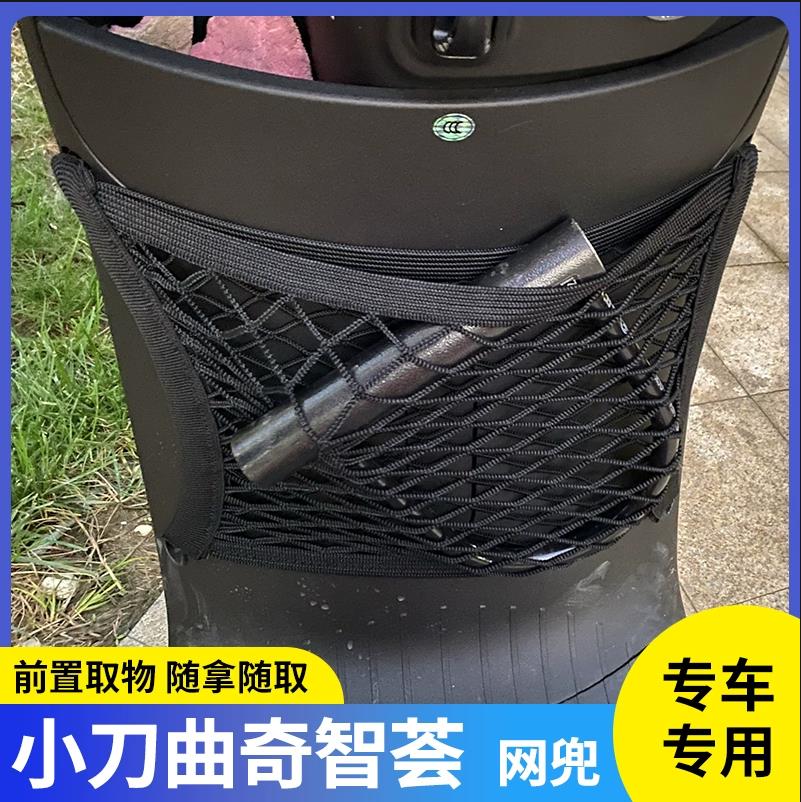专用小刀曲奇智荟电动车收纳挂袋电瓶储物配件前置物网兜挂物包