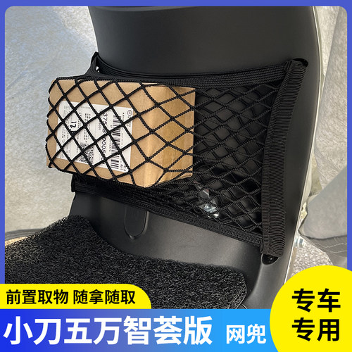 专用小刀五万智荟版电动车收纳挂袋电瓶储物配件前置物网兜挂物包