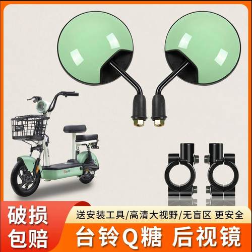 适用台铃Q糖电动车短杆反光镜高清后视镜电瓶自行车倒后倒车镜