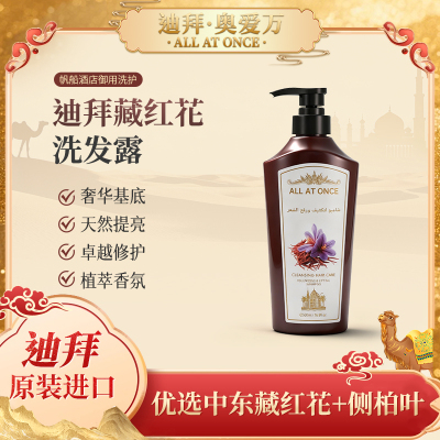 奥爱万控油修护洗发露
