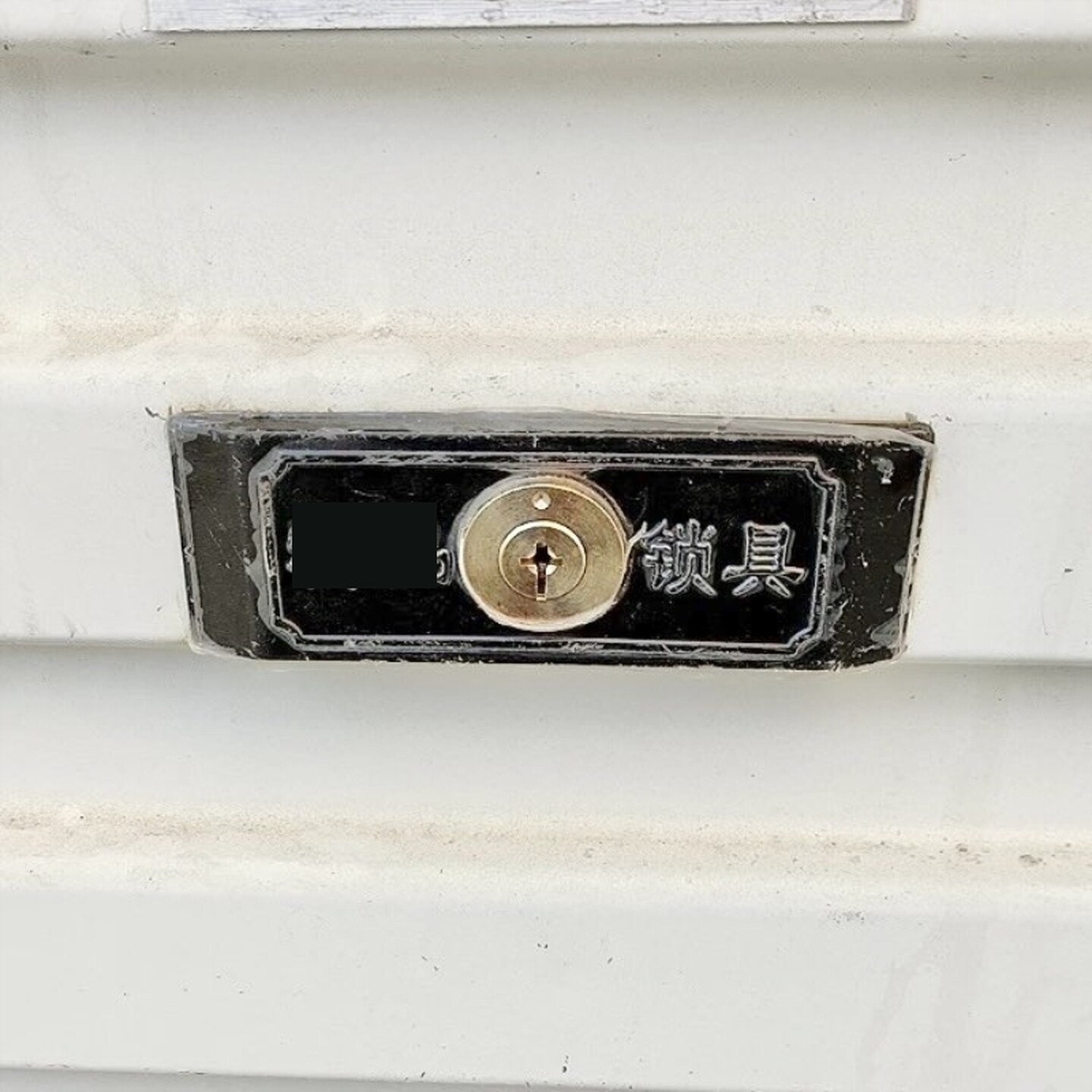 底开铜芯卷帘门锁通用型卷门锁老式通开底开锁铜锁芯防盗门锁图片