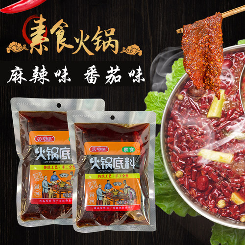 爱慈悲纯素火锅底料麻辣微辣番茄风味底料素食汤底调料四川麻辣烫