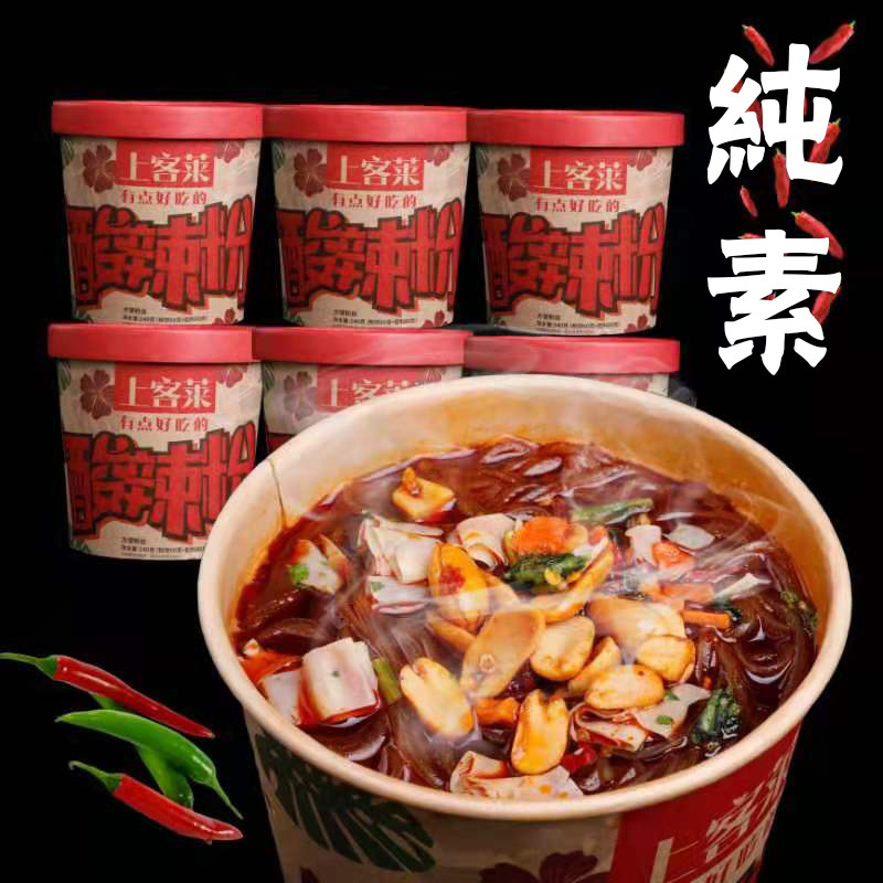 纯素酸辣粉 纯素食 斋饭 不含动物油 五辛 佛家冲泡粉丝米线米粉