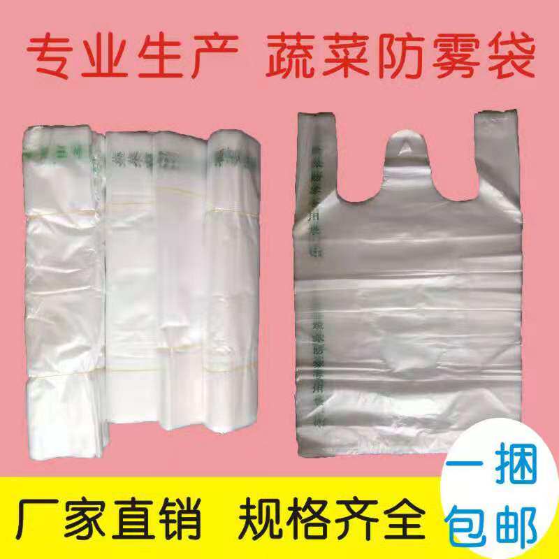 蔬菜加厚手提袋塑料防雾大透明