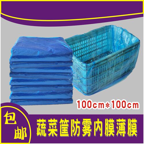 薄膜袋蔬菜筐内衬袋泡沫箱防尘袋