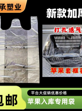 苹果专用塑料袋冷库专用袋入库袋打孔防雾袋加厚手提袋白色透明