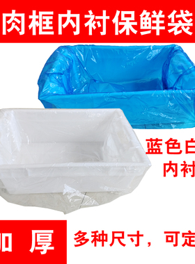 肉筐内衬袋保鲜膜箱衬泡沫箱内衬蓝色平口袋食品级内袋保鲜膜定制