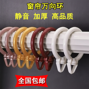 窗帘挂环窗帘塑料挂环小圈圈吊环圈扣钩子窗帘辅料罗马杆配件
