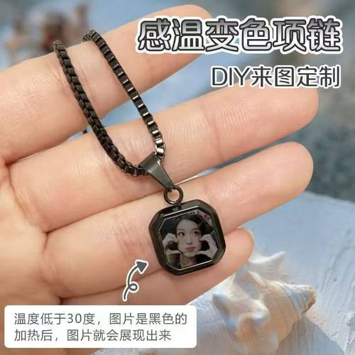 温感项链DIY可定制照片可刻字钛钢材质变色吊坠感温项链