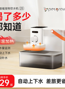 宠有引力猫咪饮水机不插电倾倒式恒温加热自动喂水宠物狗狗饮水器