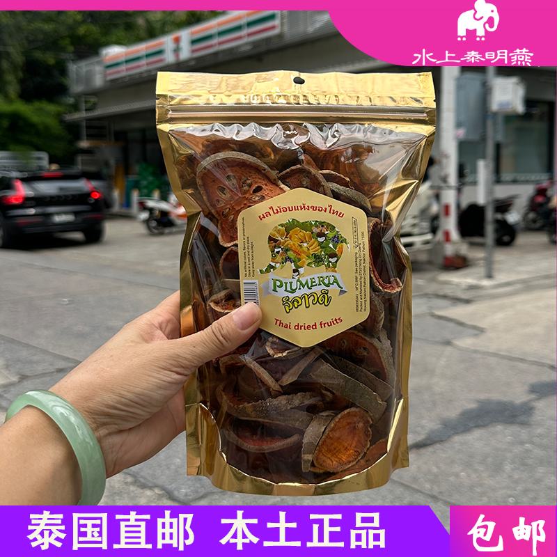 泰国拉瓦丽spa用水果茶天然无色素木橘干木墩果茶Bael Fruit