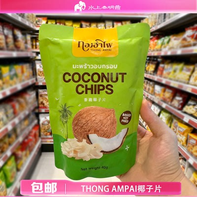 泰国进口Thongampai特级椰子片