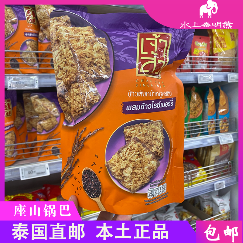 泰国本土座山牌肉松锅巴香辣味鸡肉海苔原味虾味鱿鱼猪肉米饼酥脆