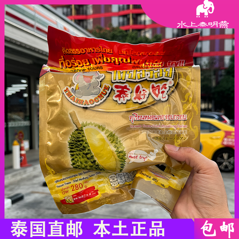 泰国原装泰好吃系列榴莲干冻干孕妇儿童休闲零食280g8小包