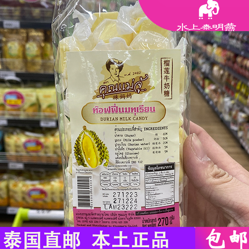 泰国big c代购珠妈妈特浓榴莲芒果牛奶糖正宗泰国风味软糖解馋零