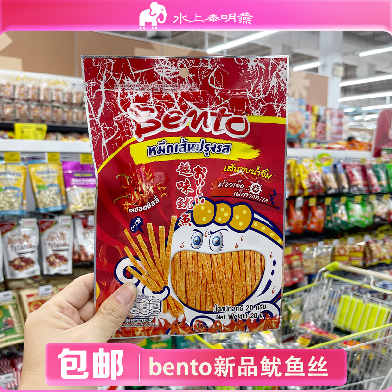 泰国代购正品Bento拌多乐新款鱿鱼丝零食小吃烧烤味辣鳕鱼鱿鱼片