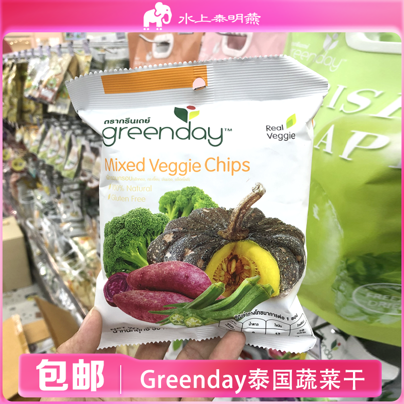泰国Greenday脆果蔬菜干非油炸冻干水果干零食混合蔬菜片健康休闲