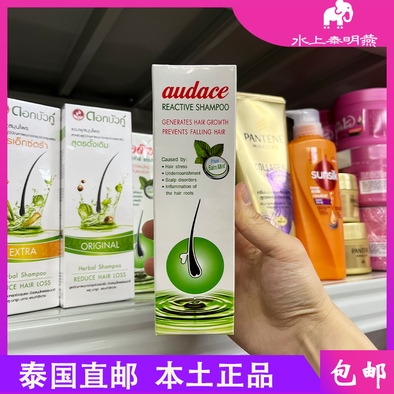 泰国本土清迈夏天 Audace活性洗发水B5配方薄荷生发密发防止脱发