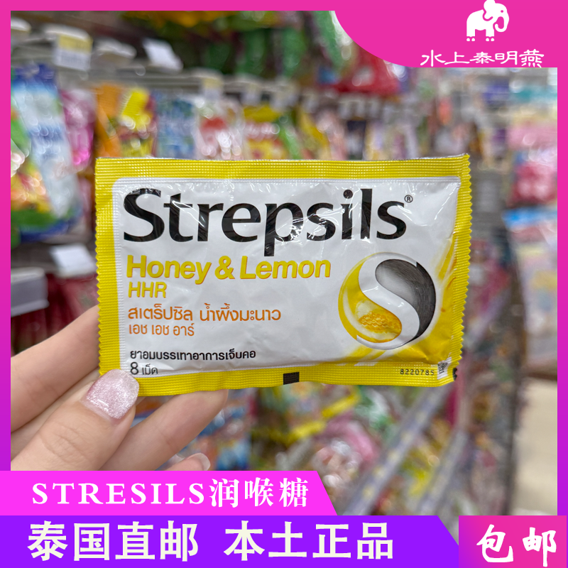 泰国正品Strepsils使立消润喉糖化痰缓喉咙痛蜂蜜薄荷香橙味