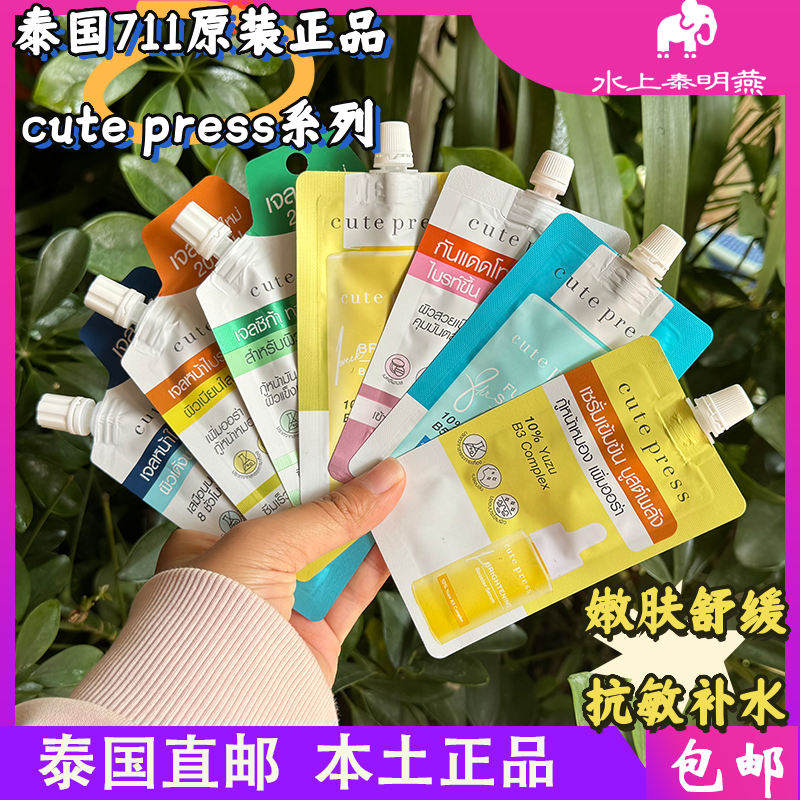 泰国711cutepress睡眠面膜免洗