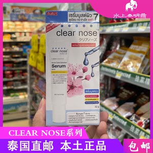 泰国本土正品CLEAR NOSE系列防晒维C精华淡斑提亮修复正装大瓶