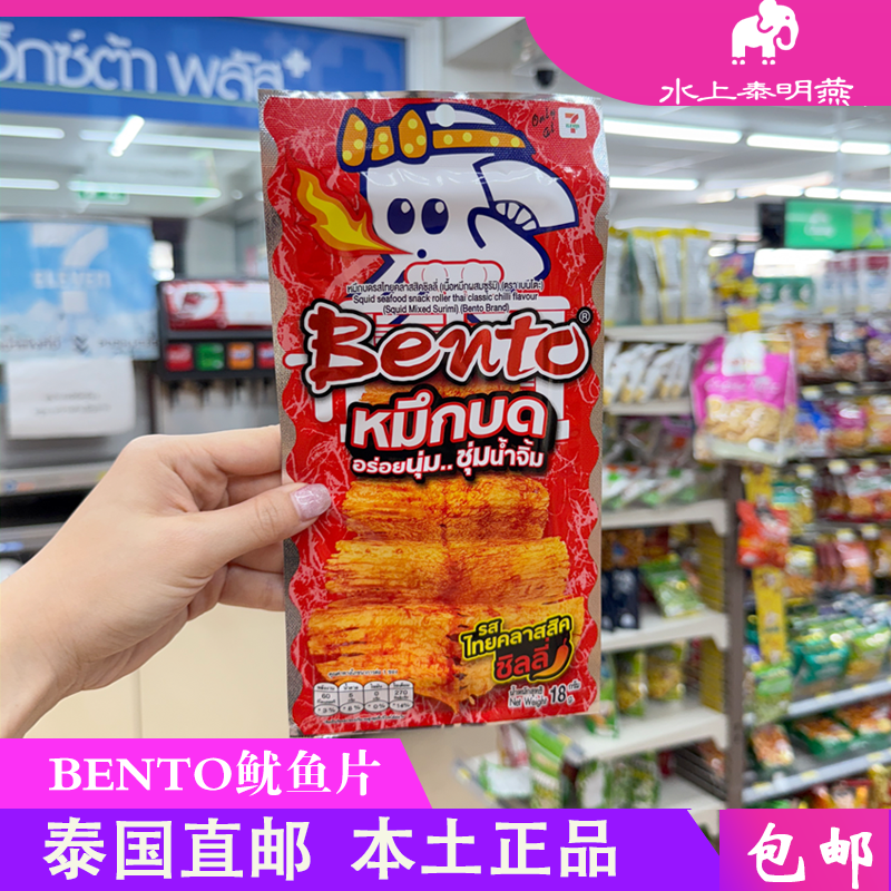泰国正品711代购拌多乐Bento新品本土即食鱿鱼卷鱿鱼片蘸酱零食