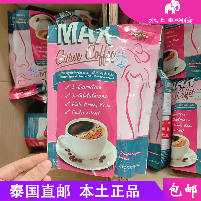 泰国max咖啡饱腹感低卡速溶咖啡