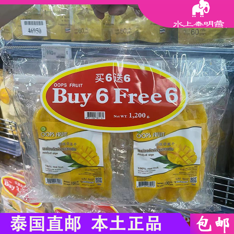 泰国Big C代购oops fruits芒果干无添加无糖水果干办公室休闲零食