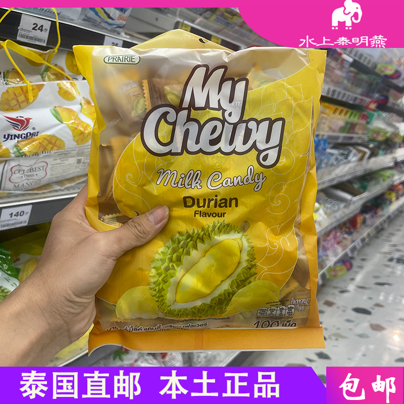 泰国Mychewy 芒果夹心软糖牛奶榴莲味水果糖椰子味 分享独立装