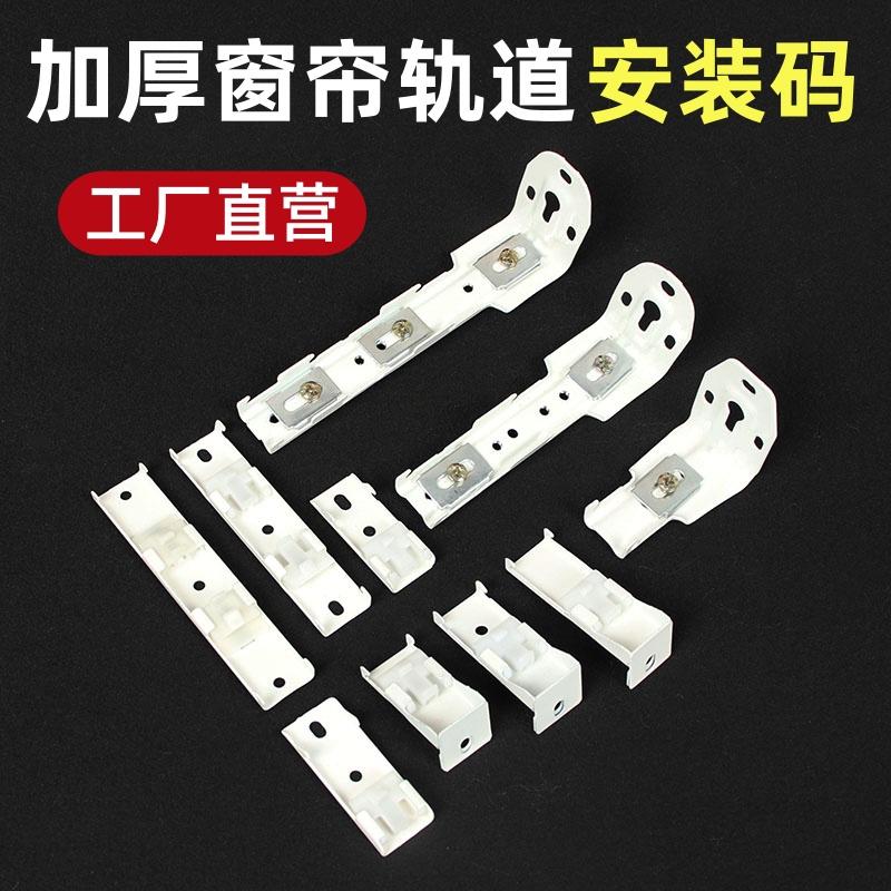 轨道支架窗帘轨道安装码配件
