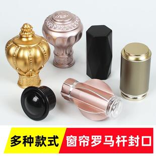 新款窗帘杆头铝合金罗马杆杆头堵头装饰头罗马杆冒头子窗帘杆配件