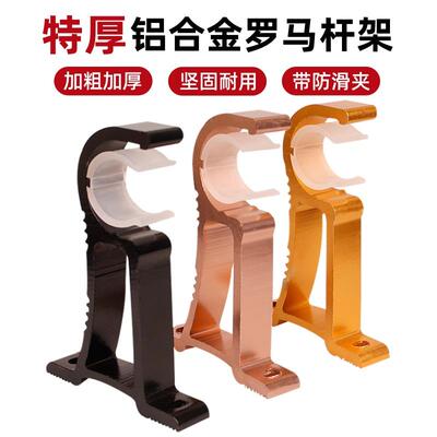 罗马杆支架卡铝合金底座