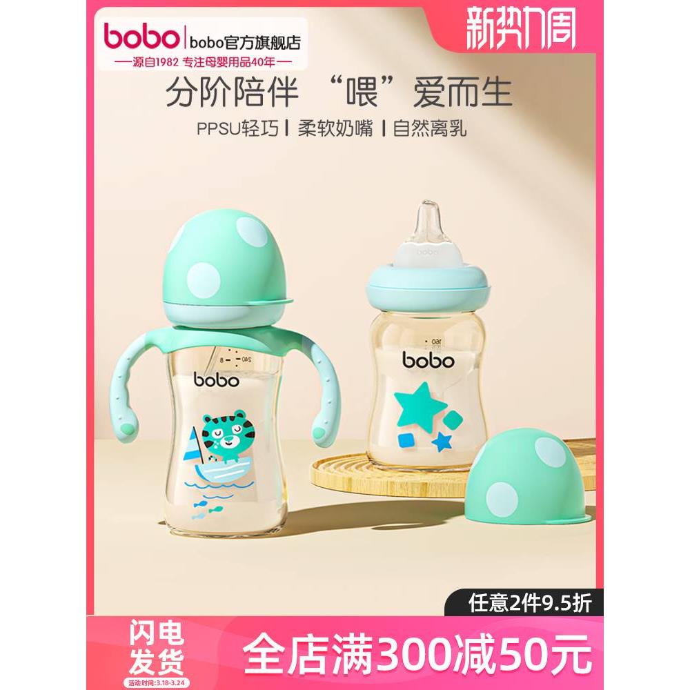 boboPPSU吸管奶瓶官方旗舰店官网正品6个月1岁3岁以上宝宝防胀气