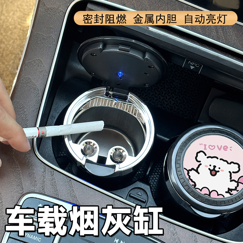 汽车载烟灰缸防飞灰带盖防掉灰车内用吸烟神器男女车通用高颜值