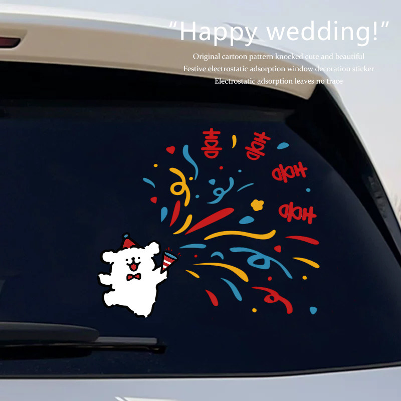 结婚婚车装饰喜字贴线条小狗拉花静电贴纸婚礼花车车头卡通车贴