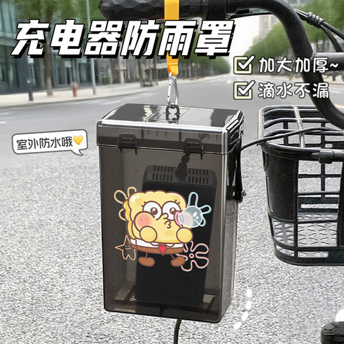 电动车卡通防水充电器防雨罩