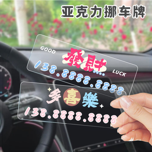 卡通临时停车号码牌汽车挪车